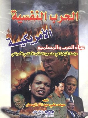 cover image of الحرب النفسية الأمريكية تجاه العرب والمسلمون